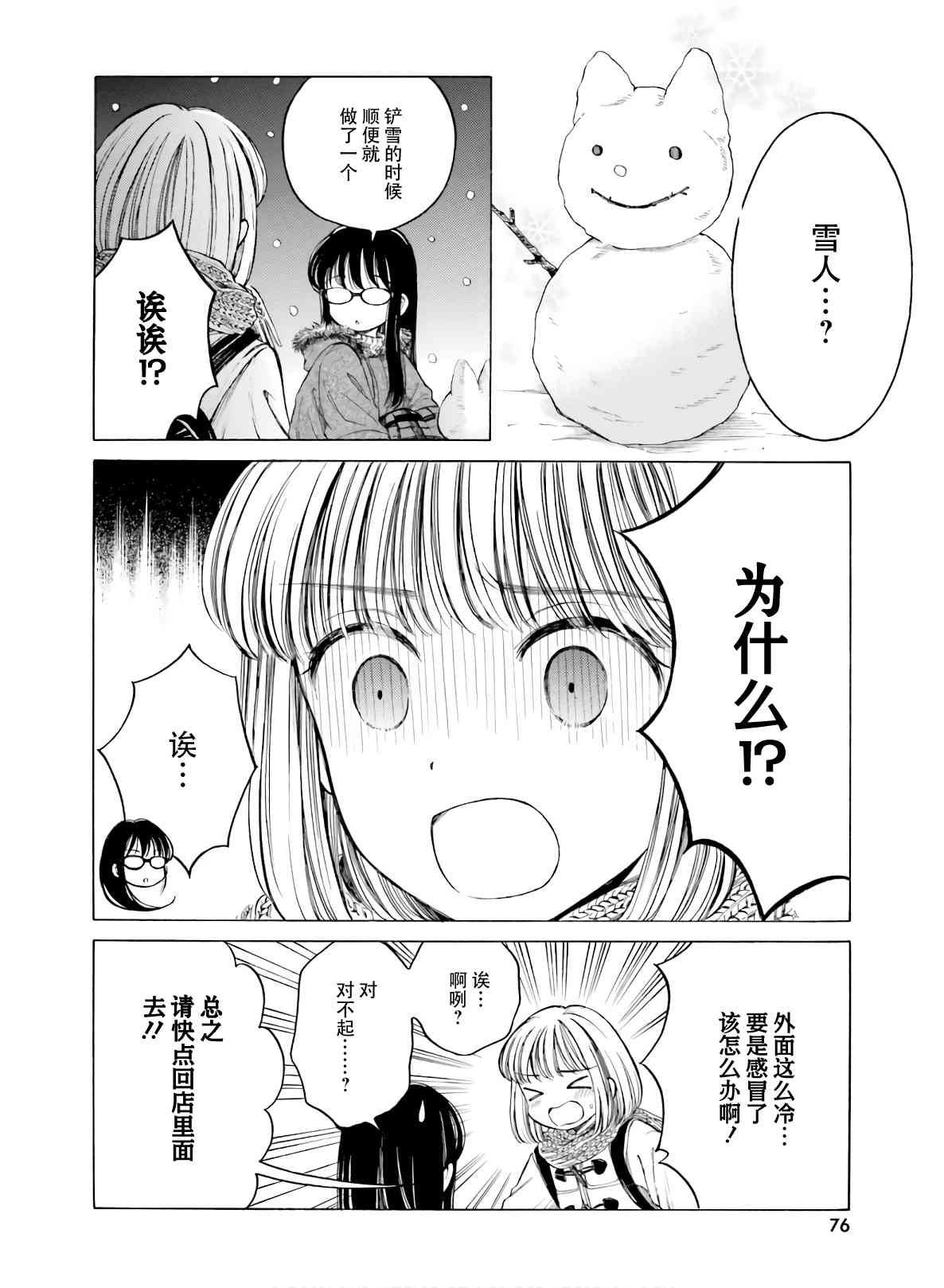 向日葵桑 - 第85话 - 第14张图