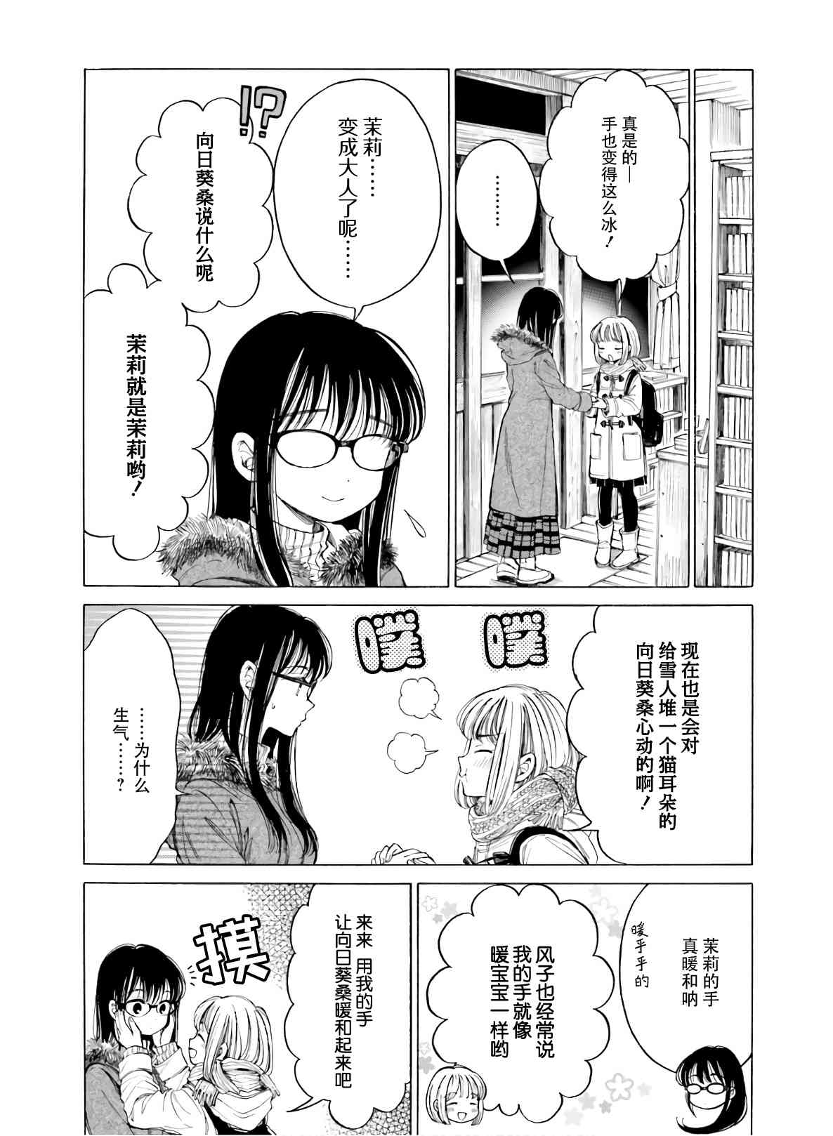 向日葵桑 - 第85话 - 第15张图