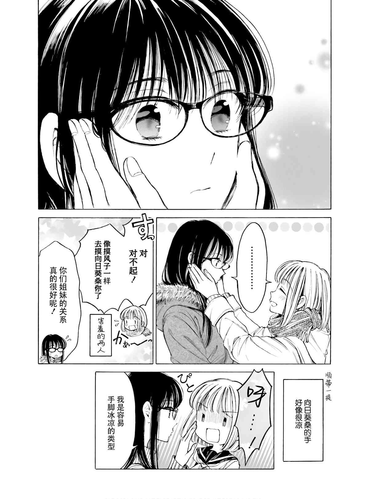 向日葵桑 - 第85话 - 第16张图