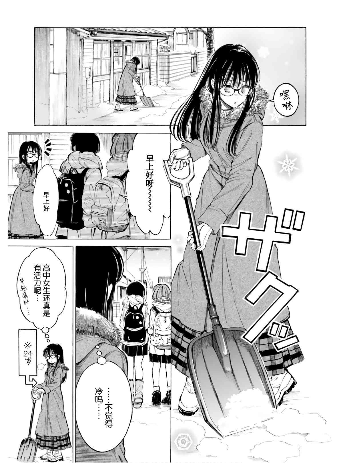 向日葵桑 - 第85话 - 第3张图