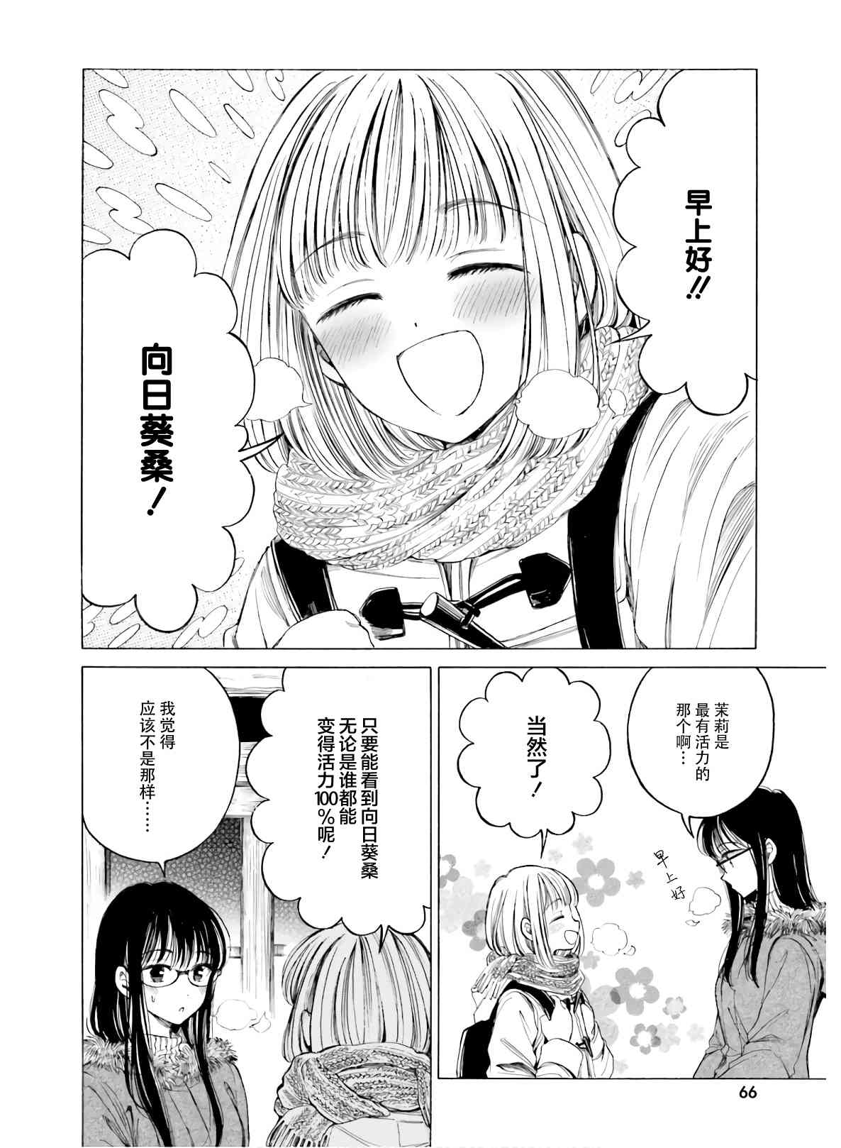 向日葵桑 - 第85话 - 第4张图