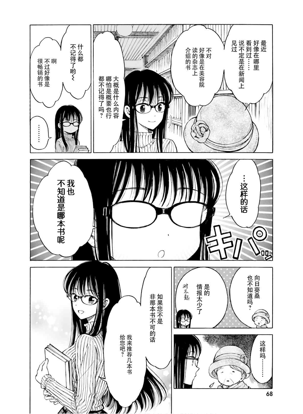 向日葵桑 - 第85话 - 第6张图