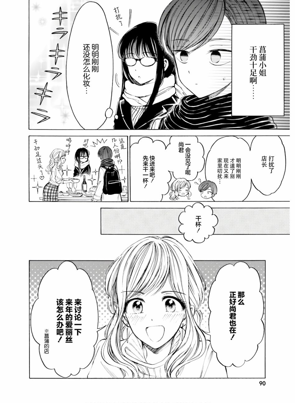 向日葵桑 - 第86话 - 第10张图