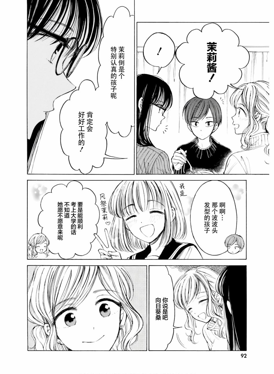 向日葵桑 - 第86话 - 第12张图