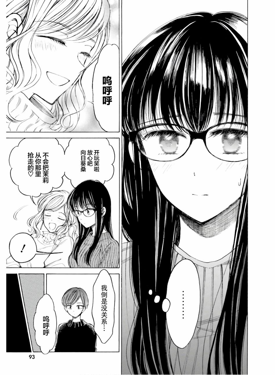 向日葵桑 - 第86话 - 第13张图