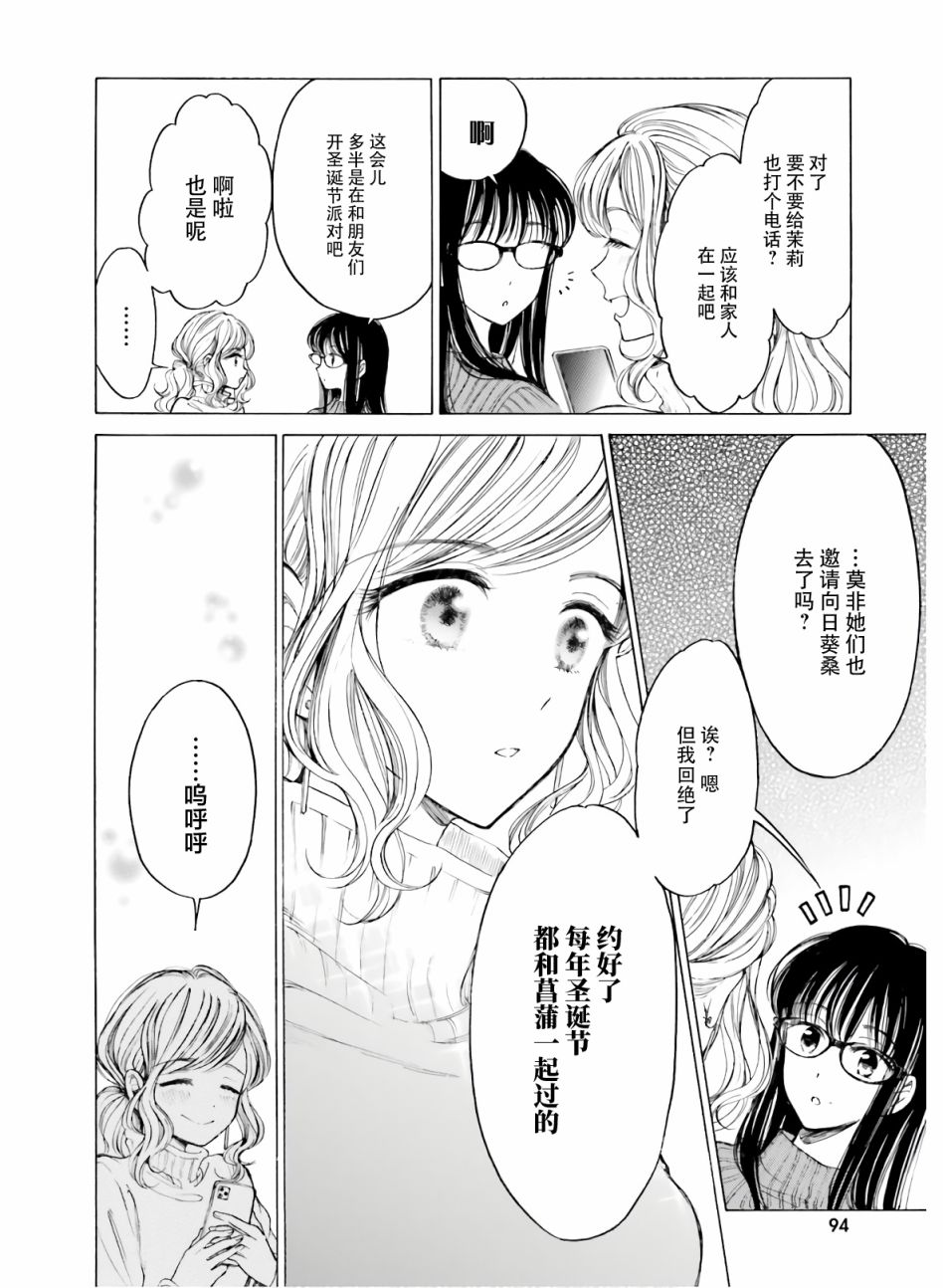 向日葵桑 - 第86话 - 第14张图