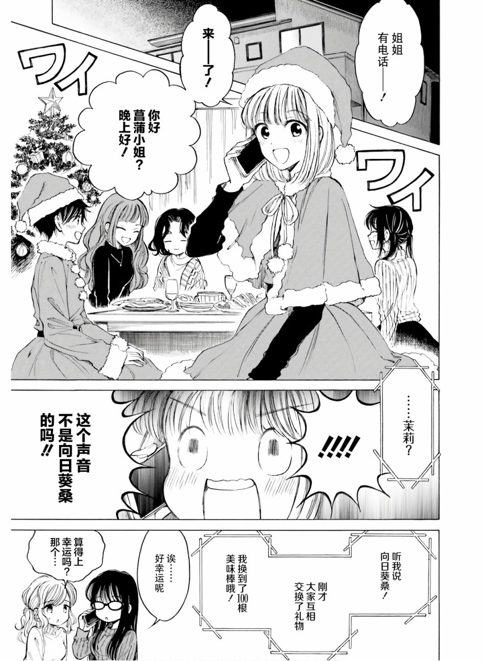 向日葵桑 - 第86话 - 第15张图