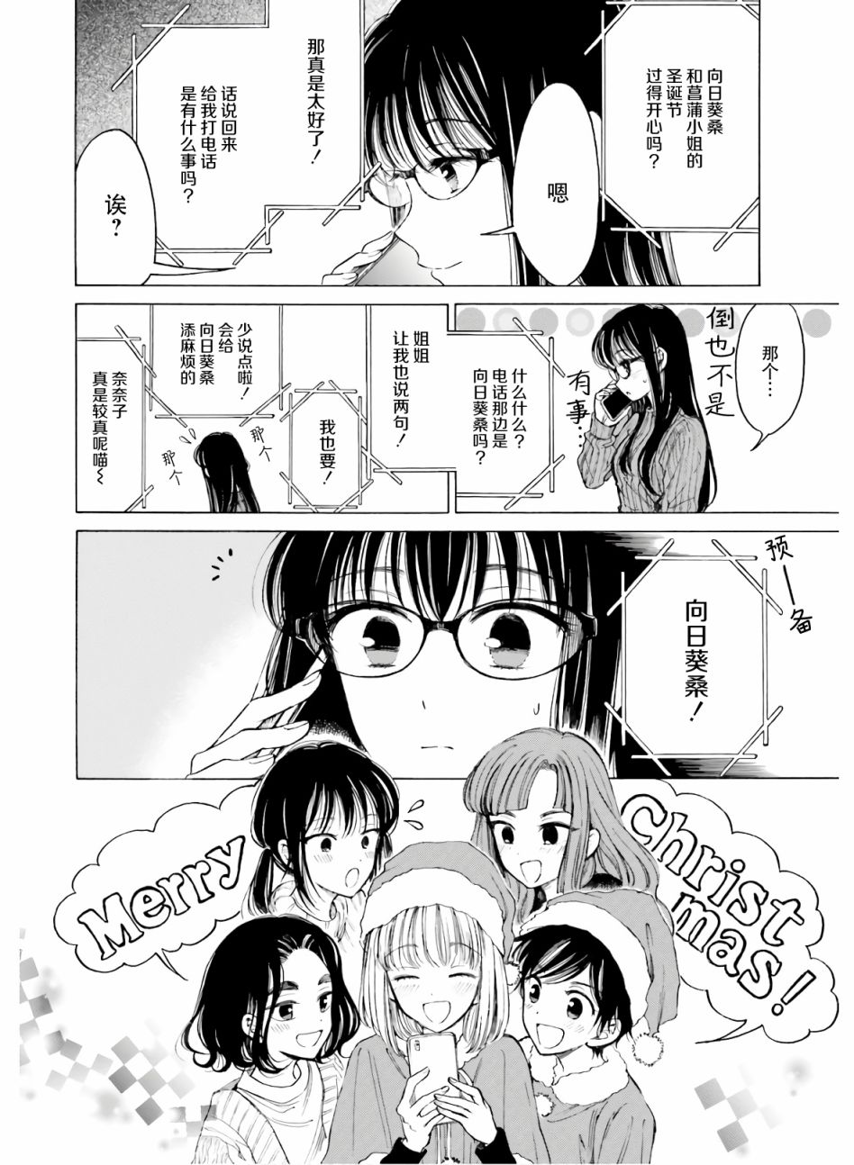 向日葵桑 - 第86话 - 第16张图