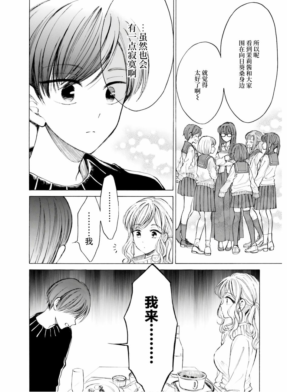 向日葵桑 - 第86话 - 第18张图