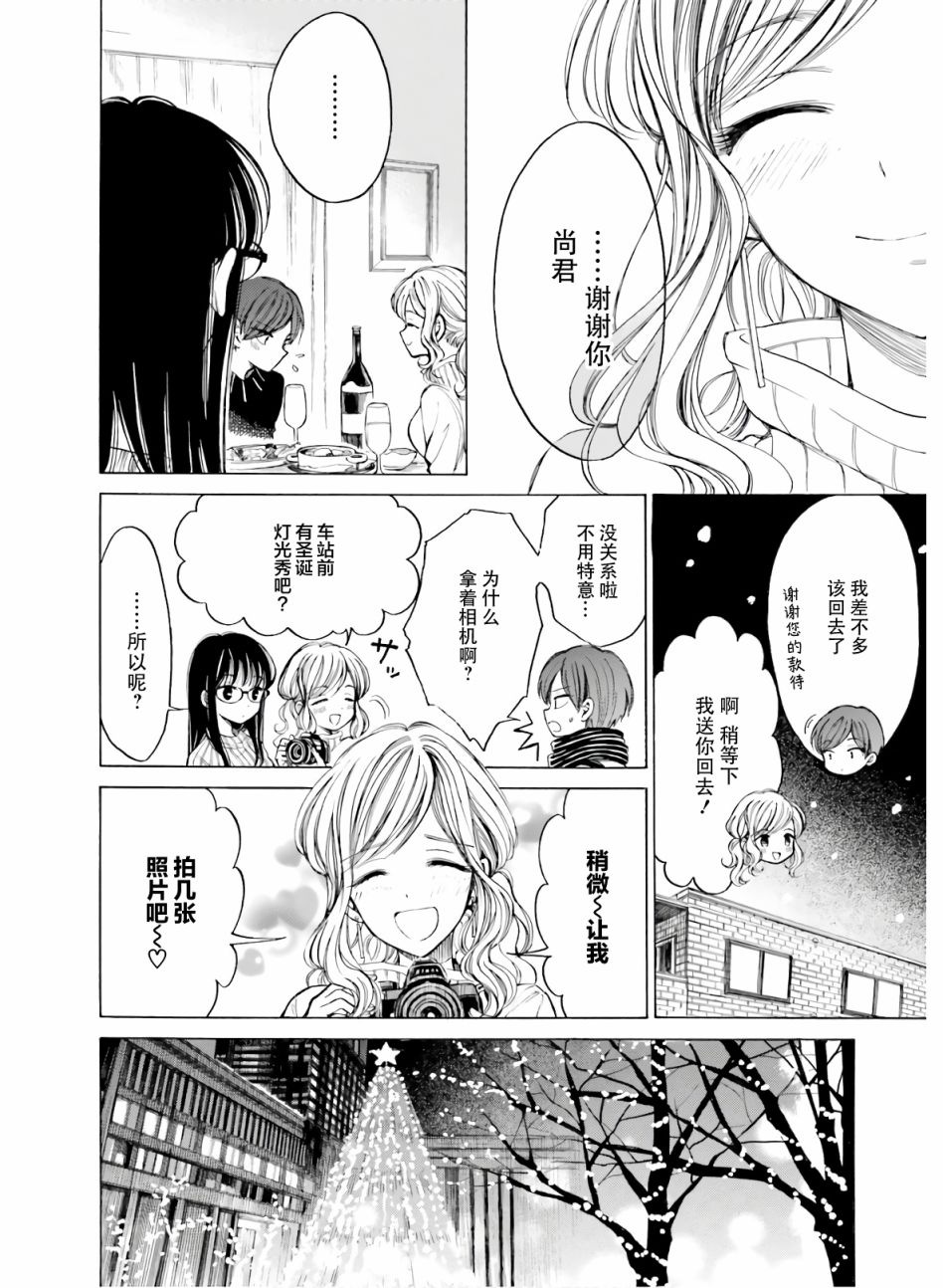 向日葵桑 - 第86话 - 第19张图