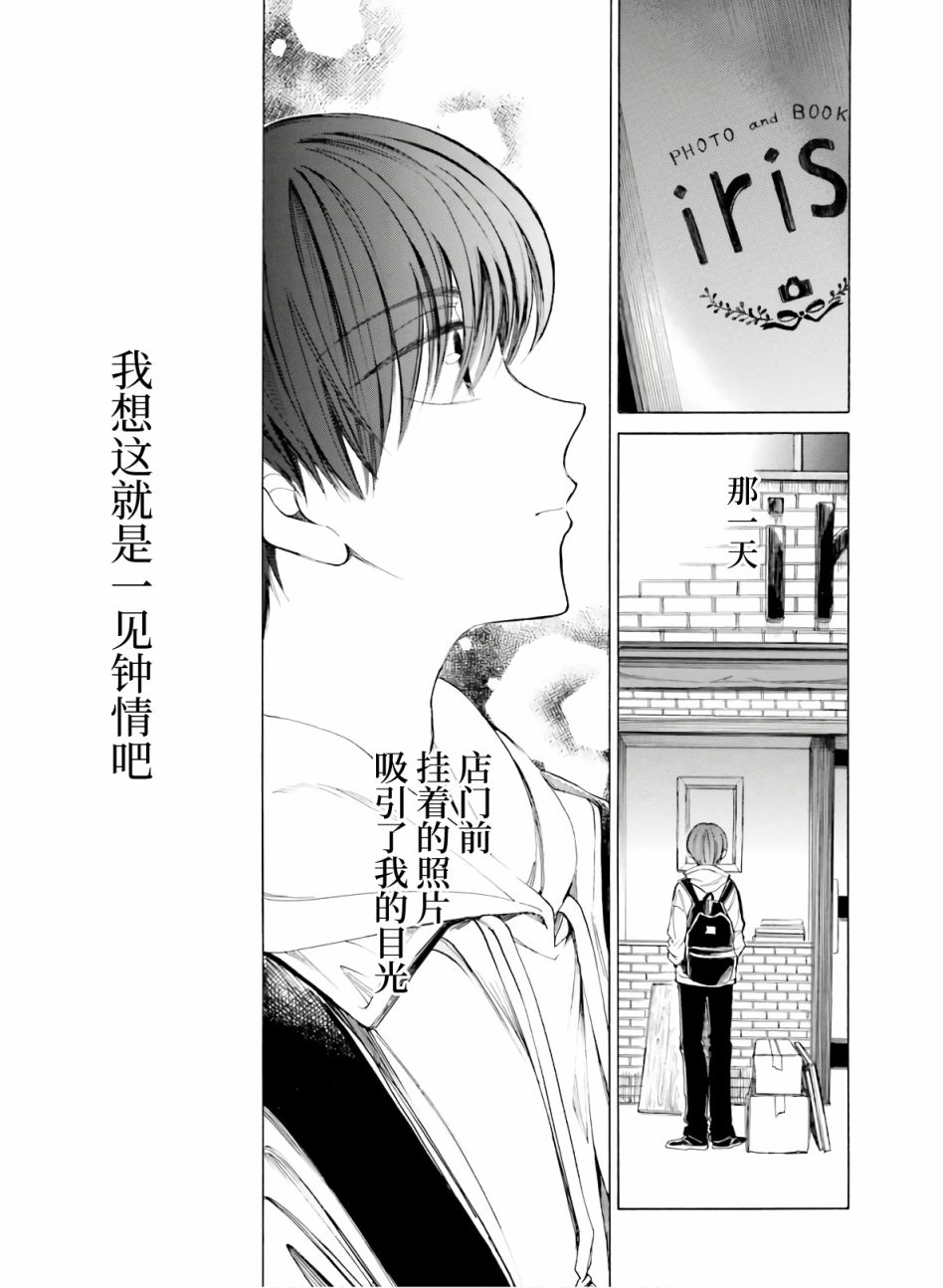 向日葵桑 - 第86话 - 第1张图