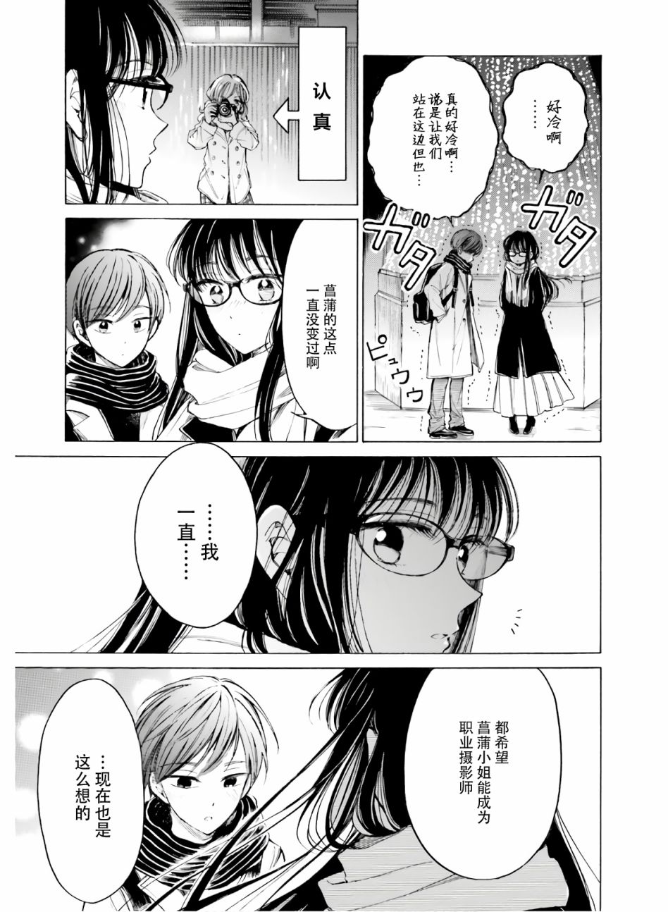 向日葵桑 - 第86话 - 第20张图