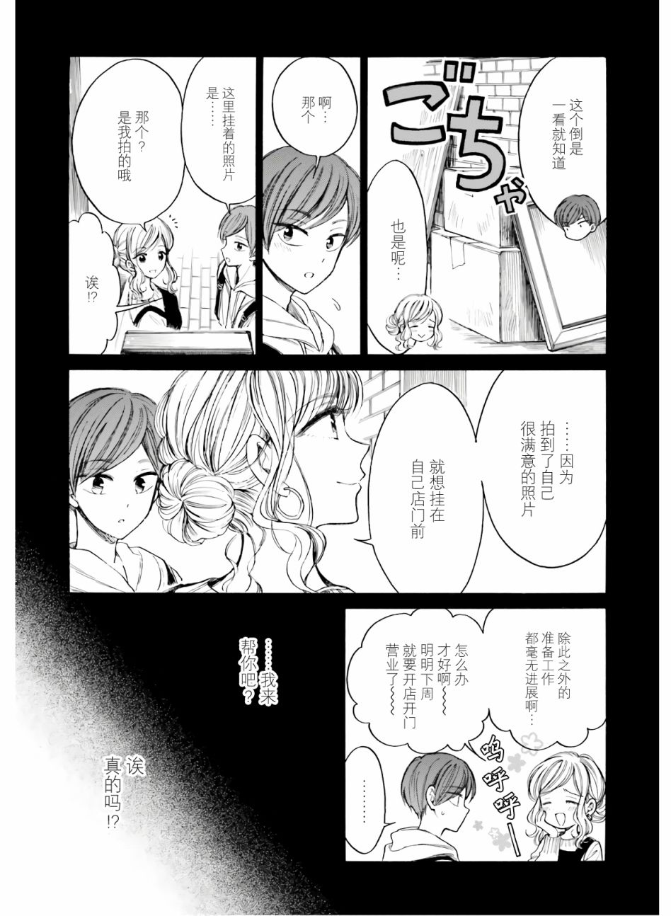 向日葵桑 - 第86话 - 第22张图