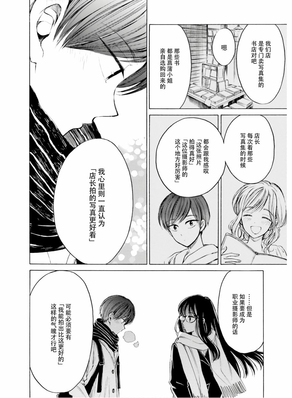 向日葵桑 - 第86话 - 第23张图