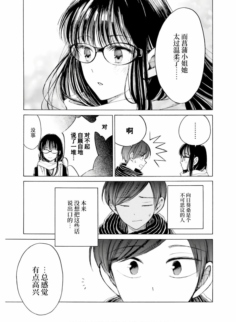 向日葵桑 - 第86话 - 第24张图