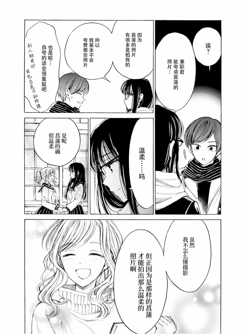 向日葵桑 - 第86话 - 第25张图