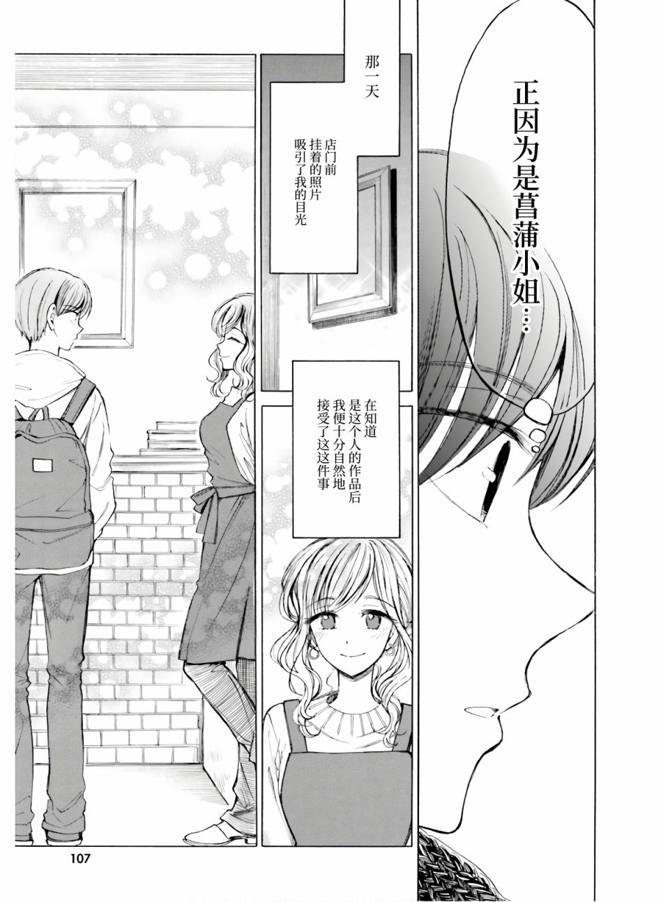 向日葵桑 - 第86话 - 第26张图