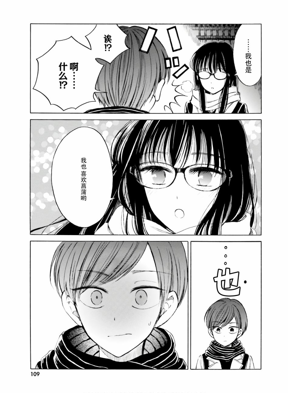 向日葵桑 - 第86话 - 第28张图