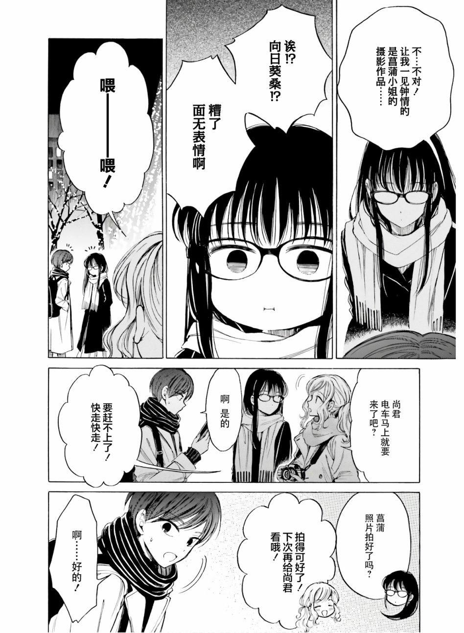 向日葵桑 - 第86话 - 第29张图