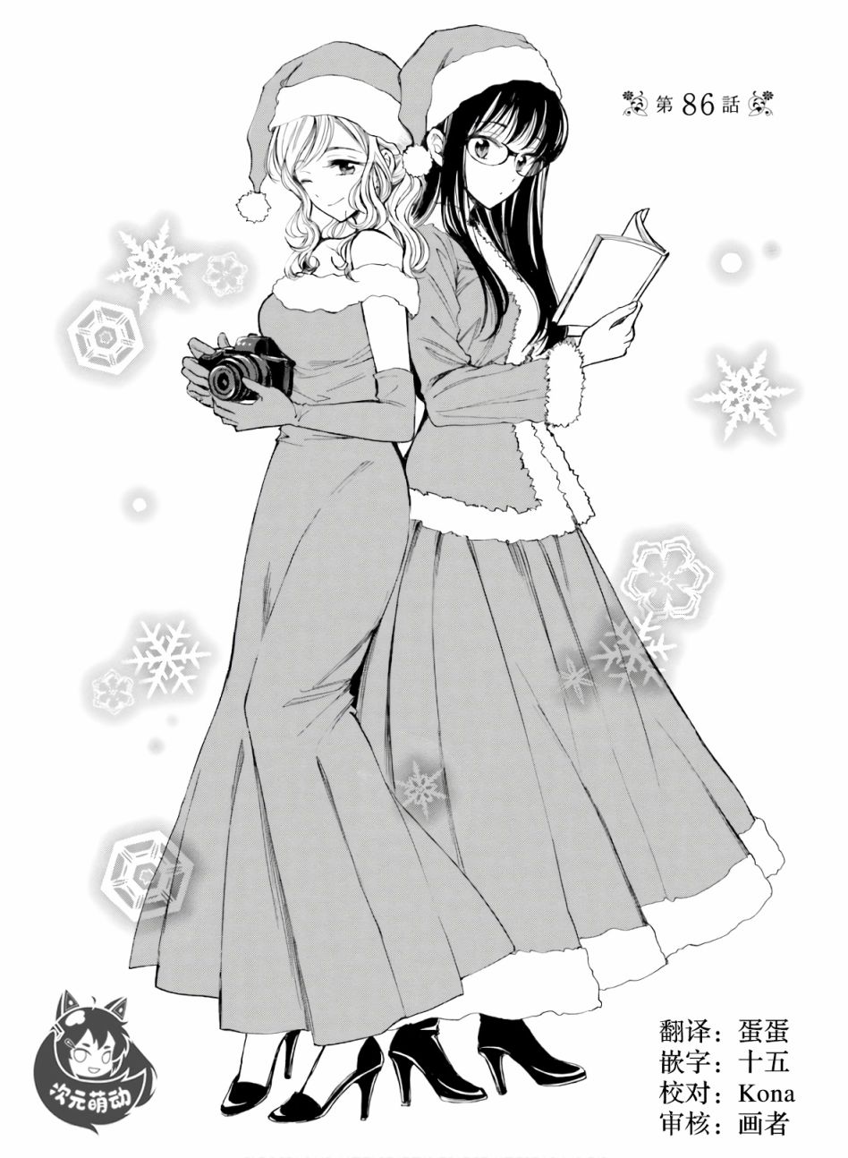 向日葵桑 - 第86话 - 第2张图