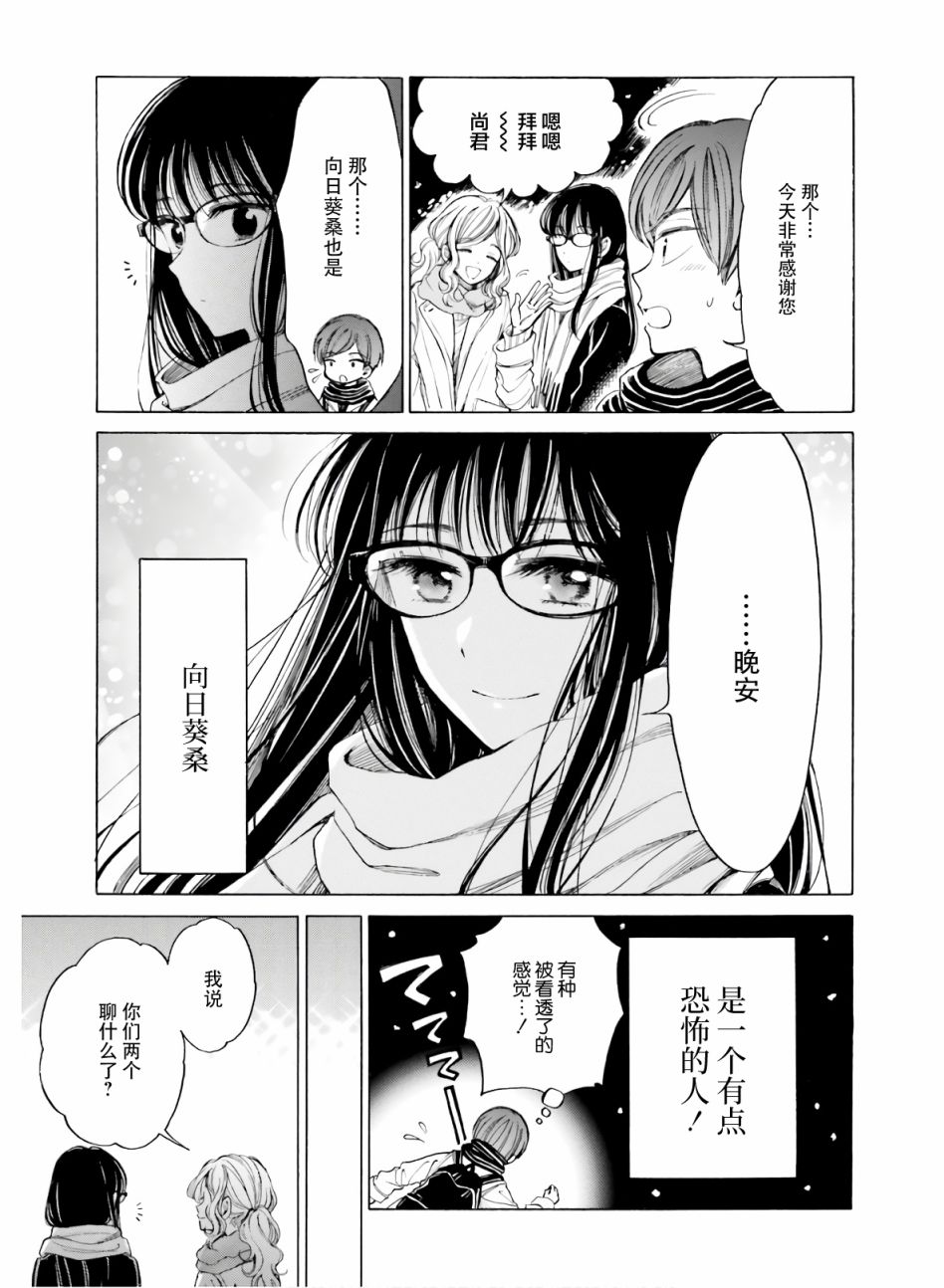 向日葵桑 - 第86话 - 第30张图