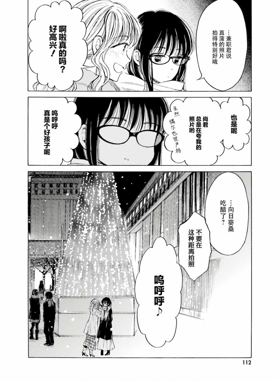 向日葵桑 - 第86话 - 第31张图