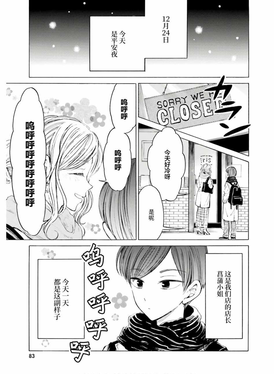 向日葵桑 - 第86话 - 第3张图