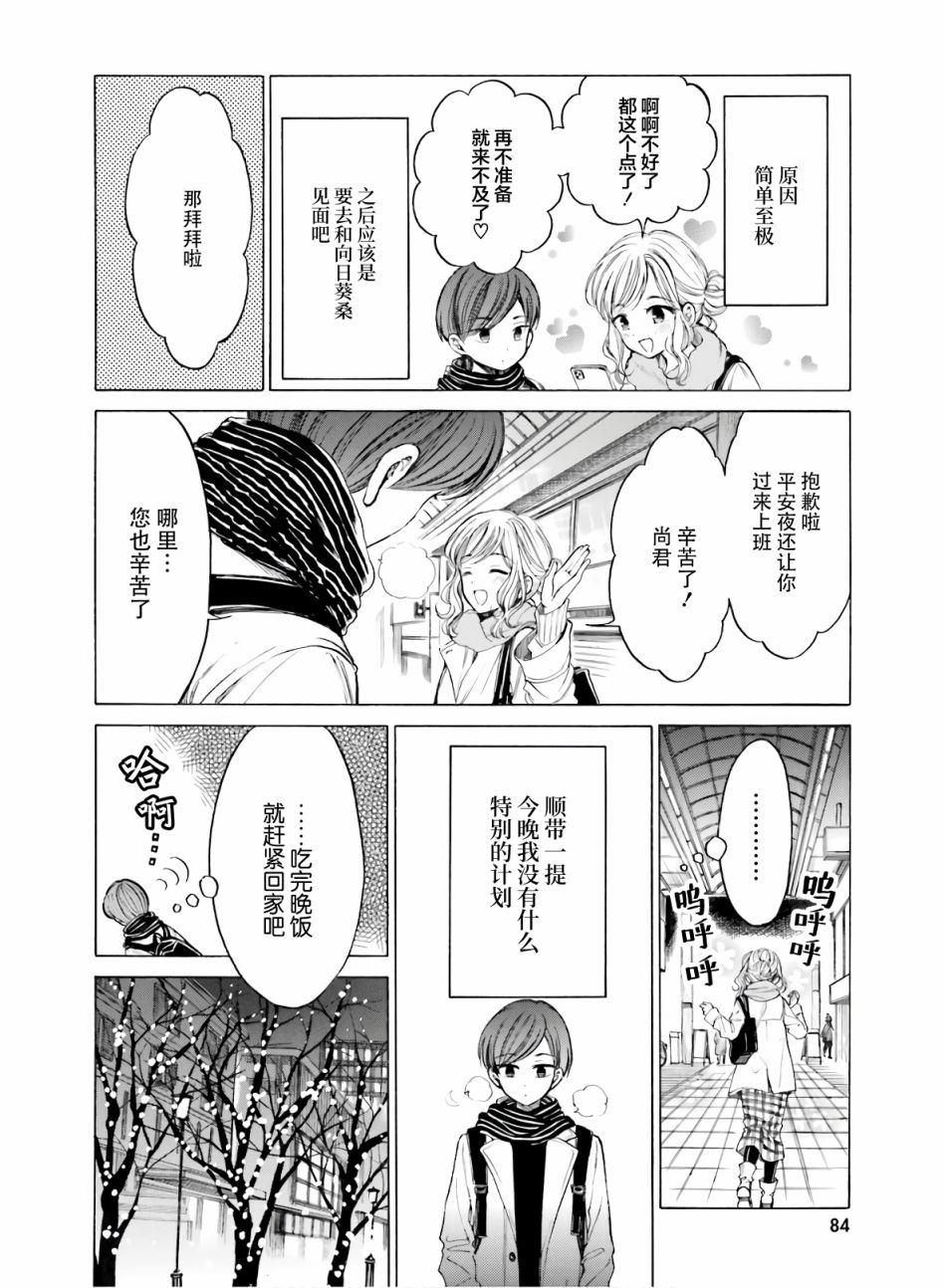 向日葵桑 - 第86话 - 第4张图