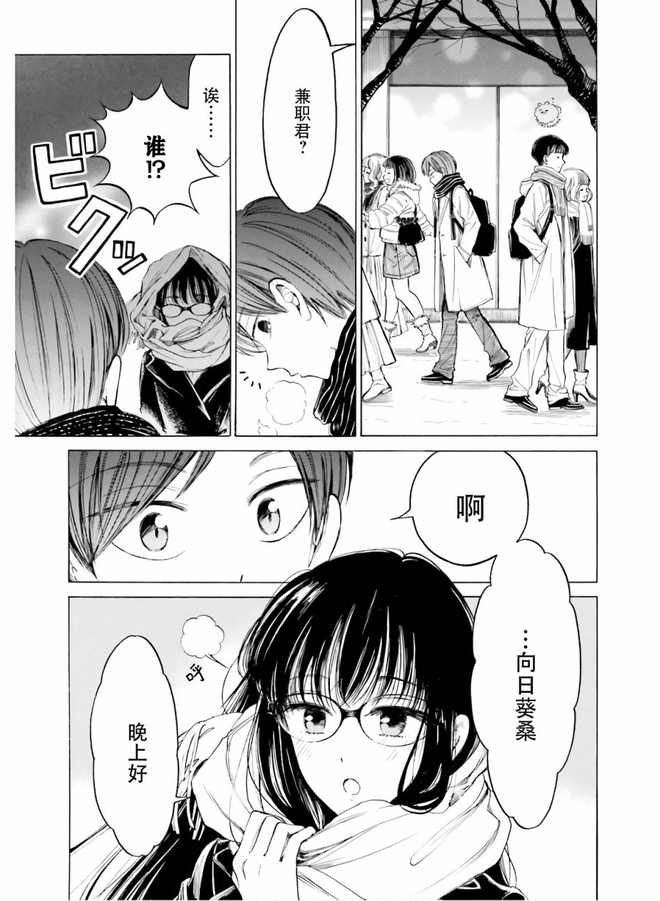 向日葵桑 - 第86话 - 第5张图