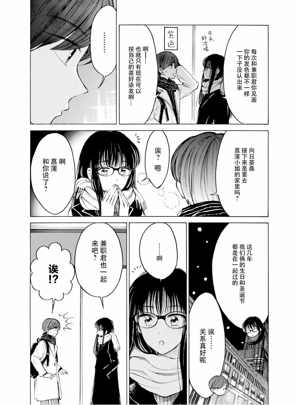 向日葵桑 - 第86话 - 第6张图
