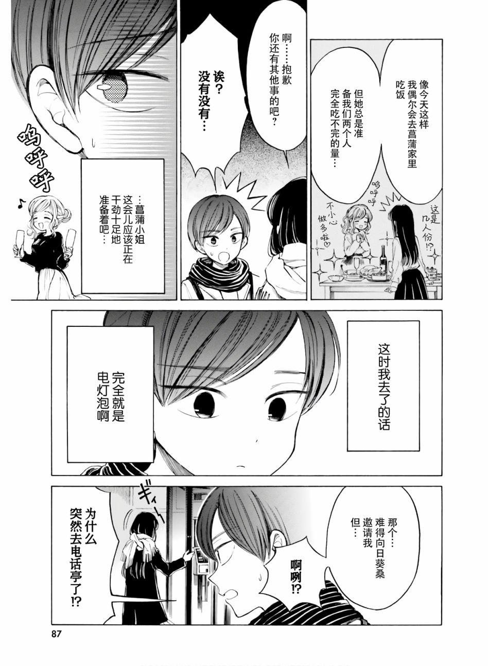 向日葵桑 - 第86话 - 第7张图