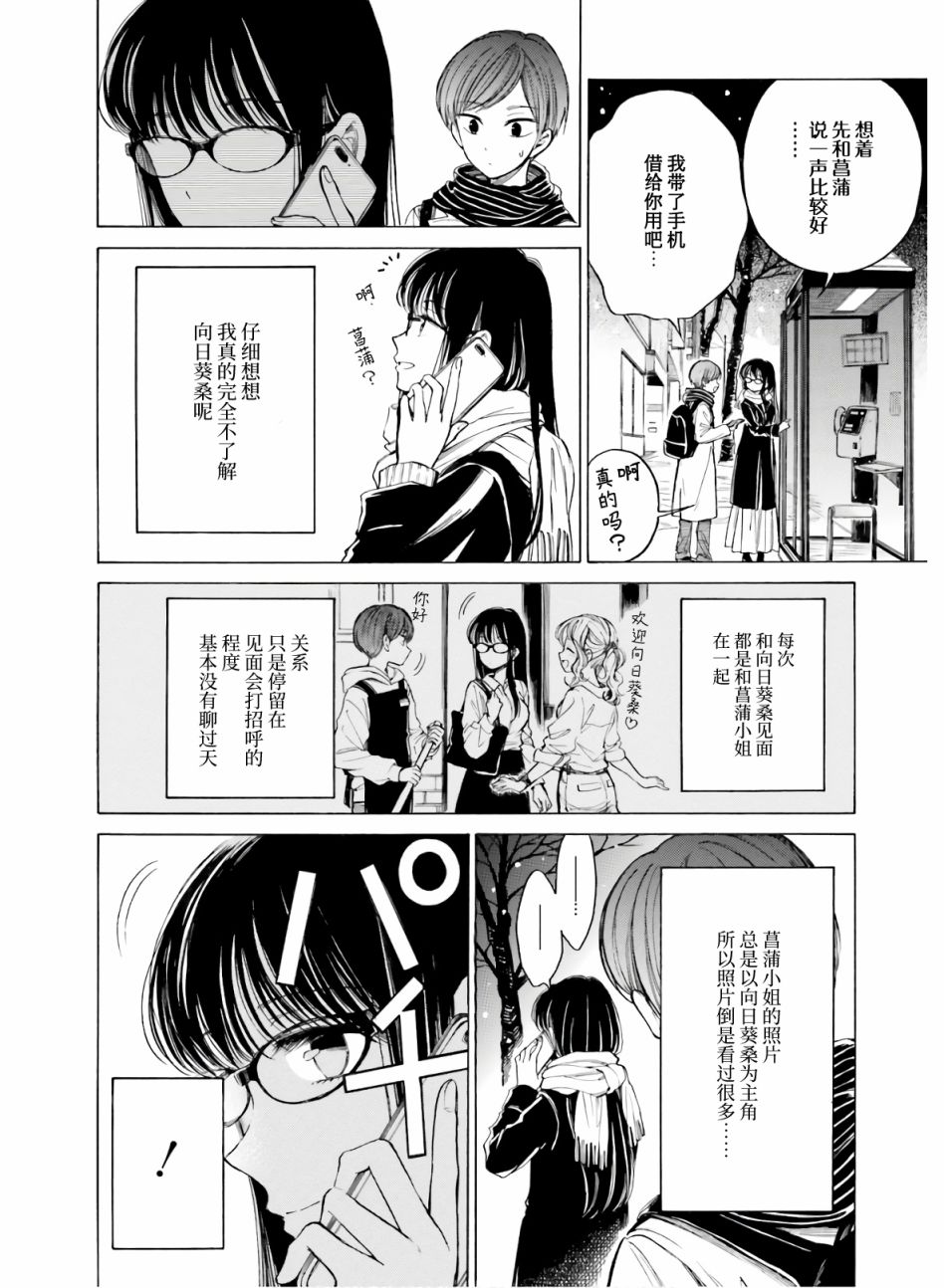 向日葵桑 - 第86话 - 第8张图