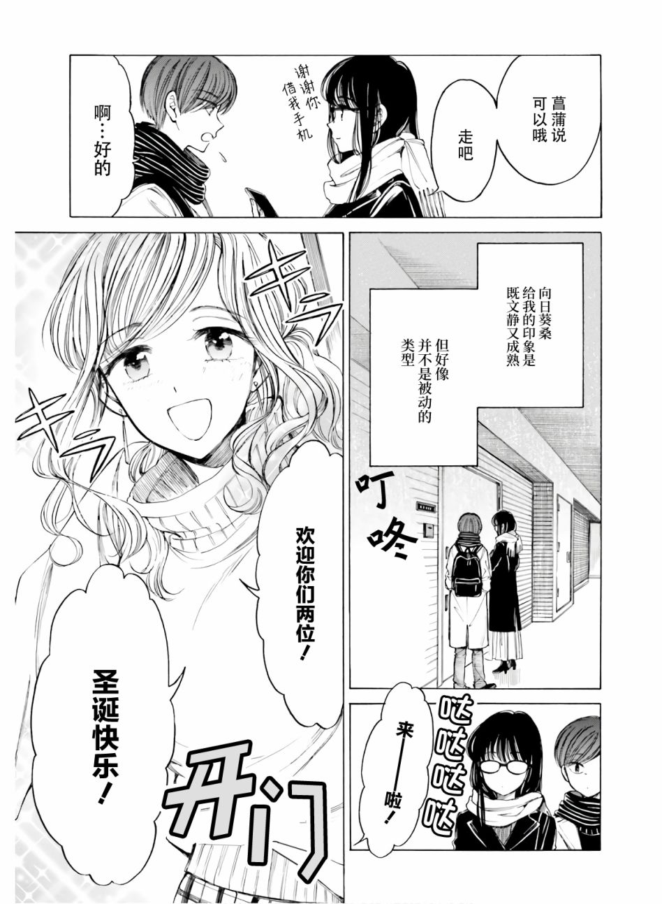 向日葵桑 - 第86话 - 第9张图