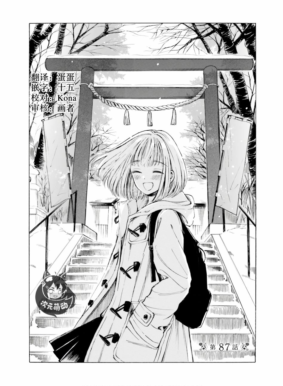 向日葵桑 - 第87话 - 第1张图