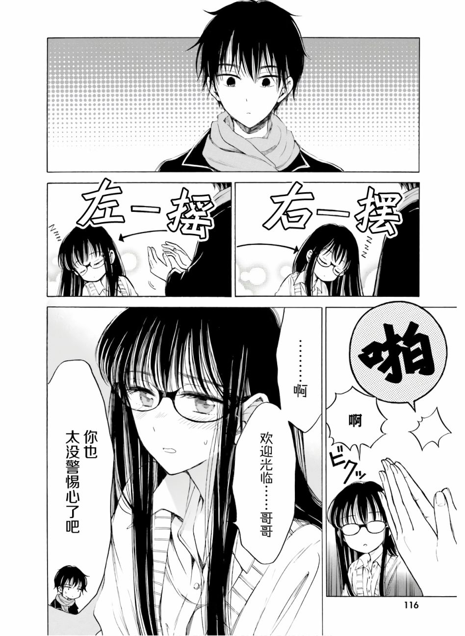 向日葵桑 - 第87话 - 第2张图