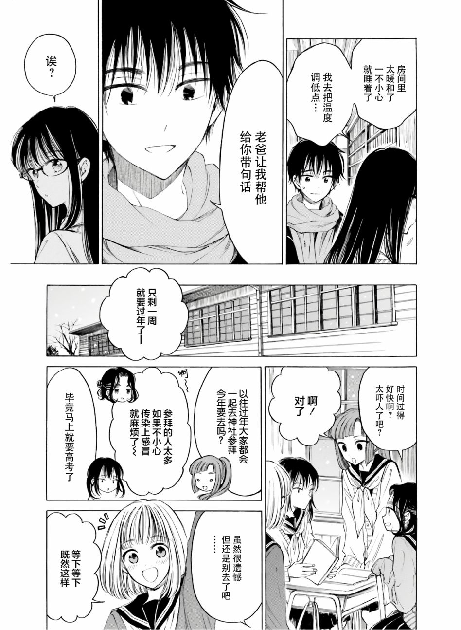 向日葵桑 - 第87话 - 第3张图