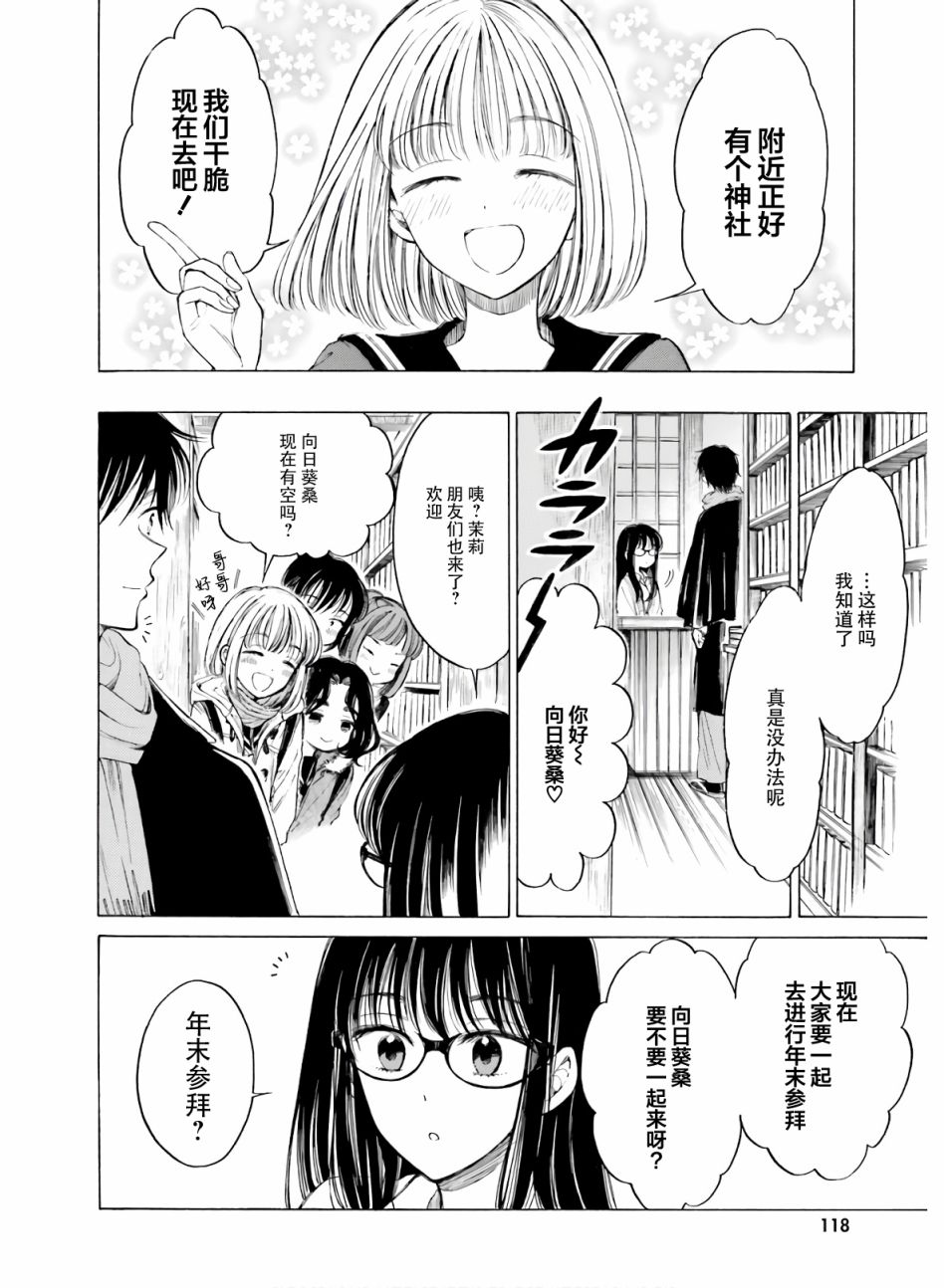 向日葵桑 - 第87话 - 第4张图