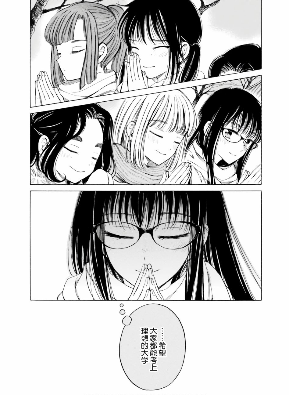 向日葵桑 - 第87话 - 第6张图