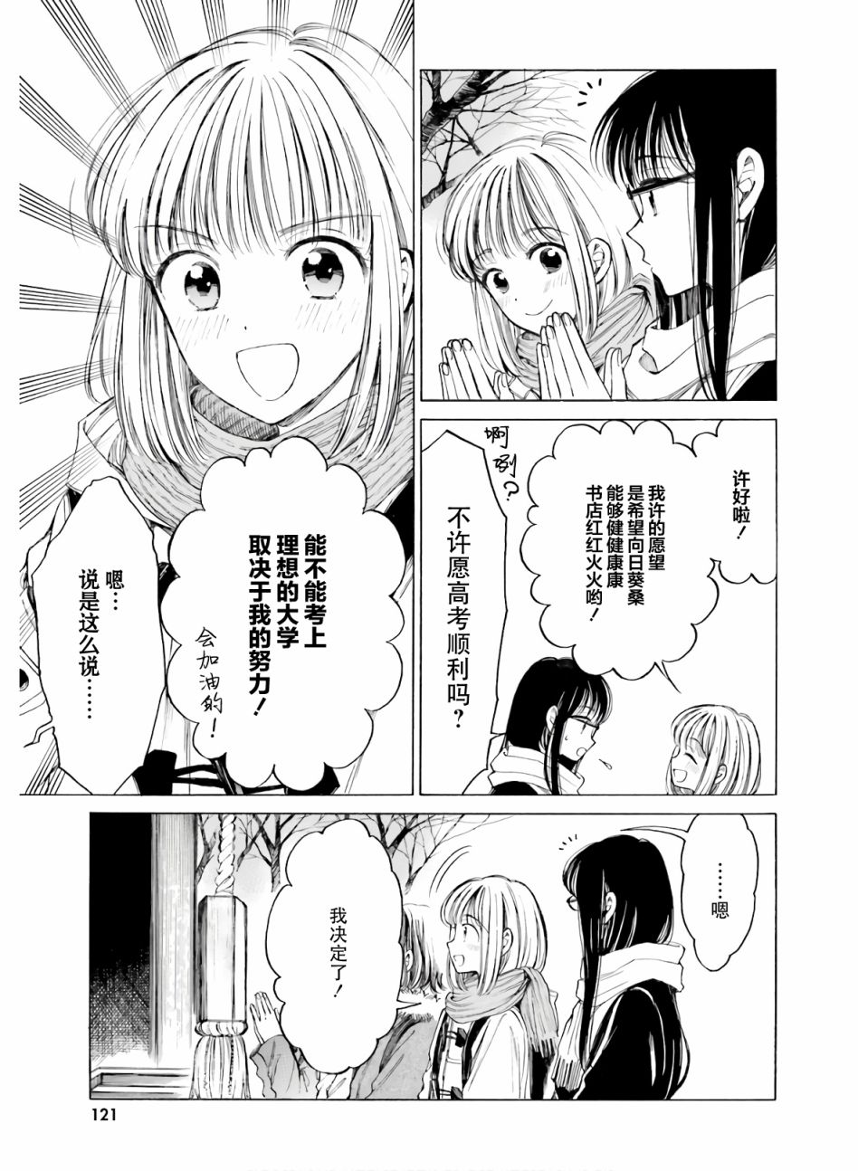 向日葵桑 - 第87话 - 第7张图