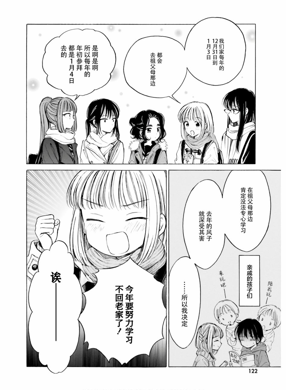 向日葵桑 - 第87话 - 第8张图