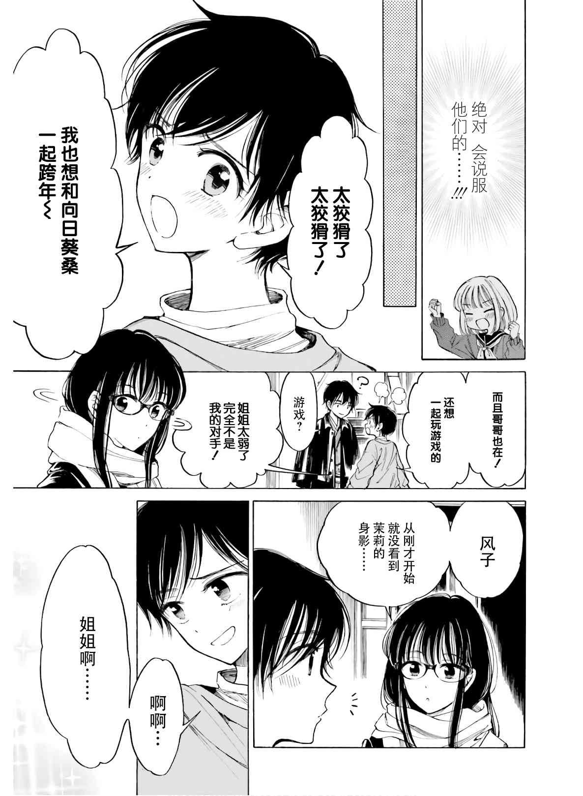 向日葵桑 - 第88话 - 第10张图