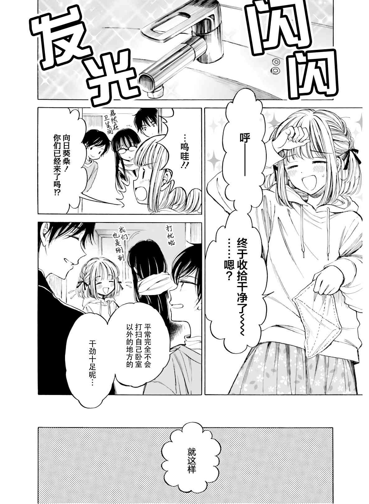 向日葵桑 - 第88话 - 第11张图