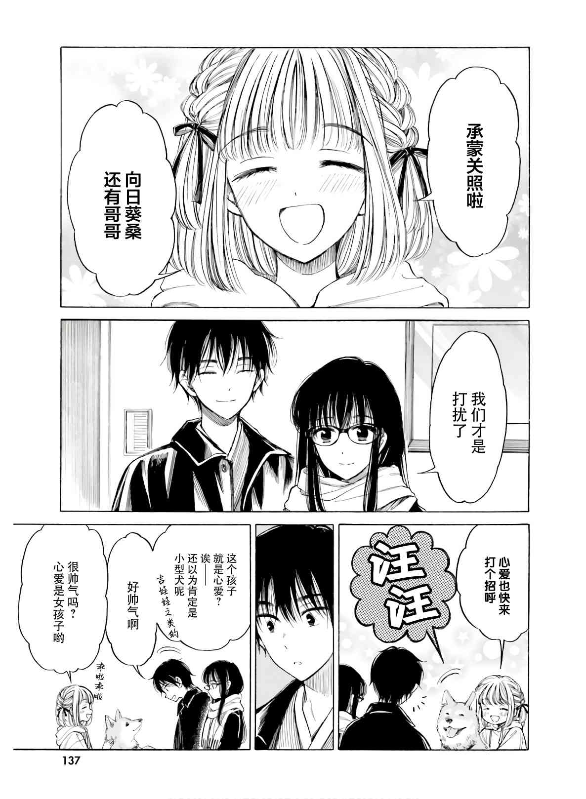 向日葵桑 - 第88话 - 第12张图