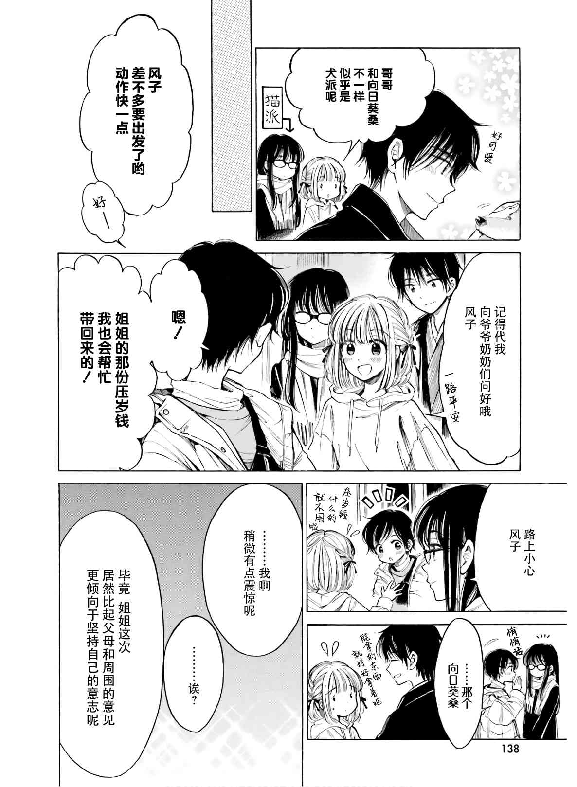 向日葵桑 - 第88话 - 第13张图