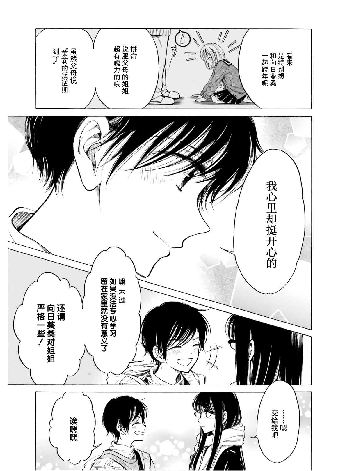 向日葵桑 - 第88话 - 第14张图