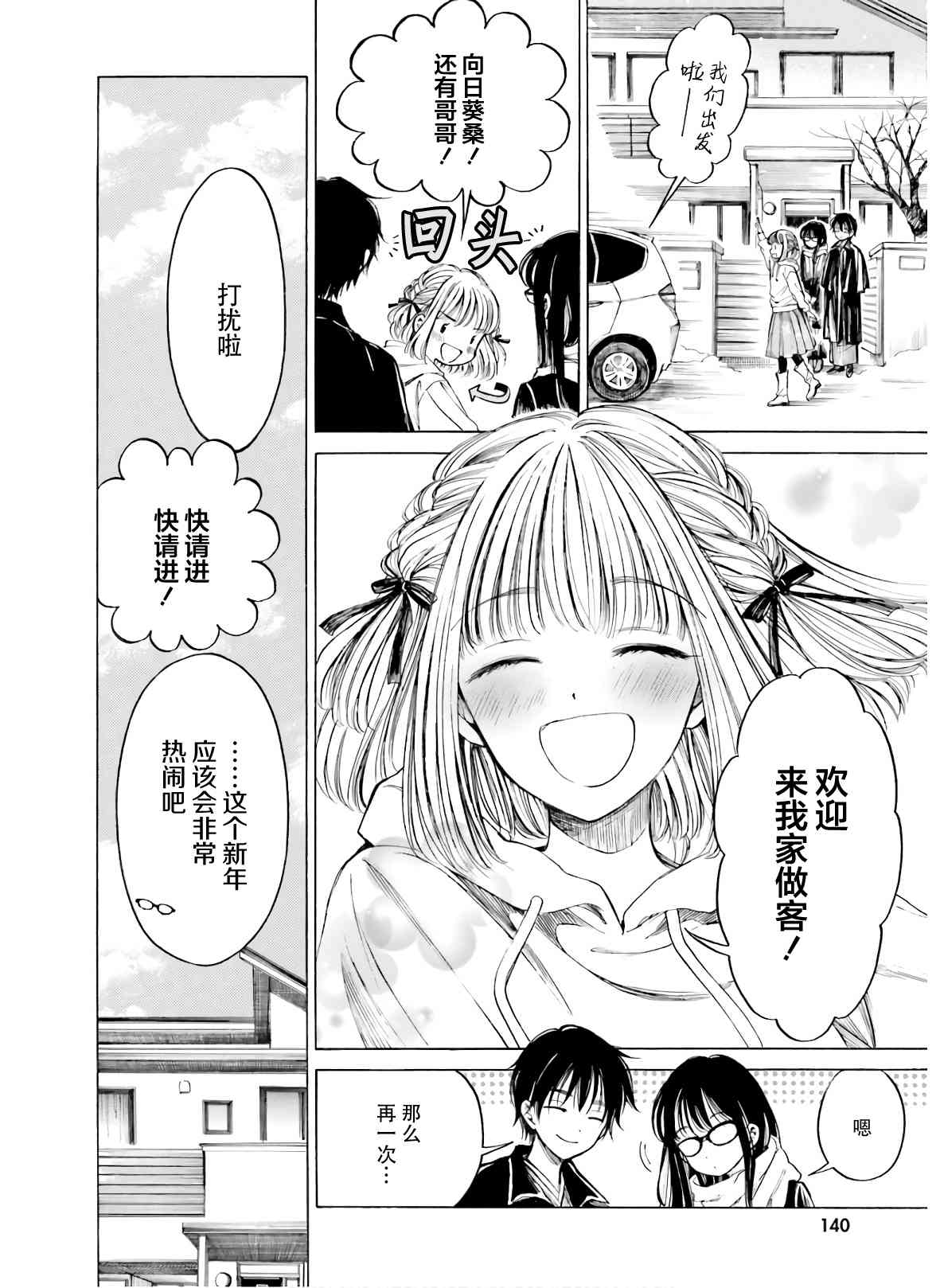 向日葵桑 - 第88话 - 第15张图