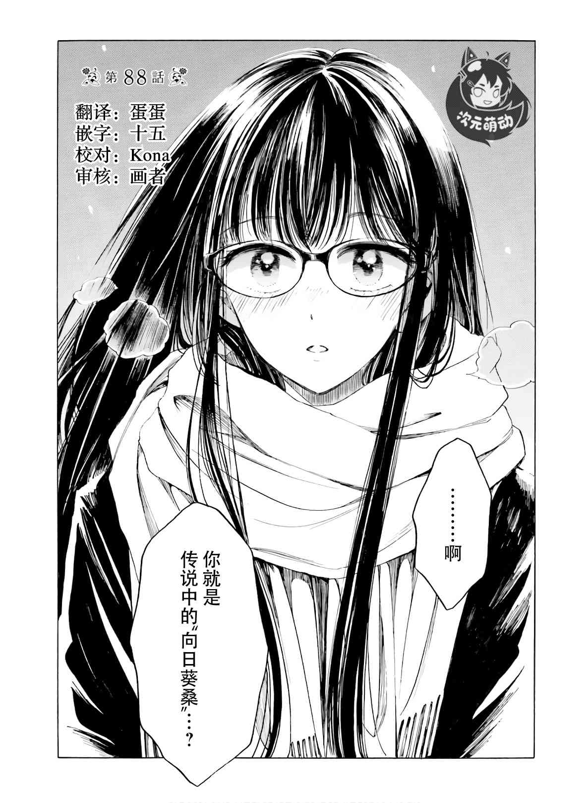 向日葵桑 - 第88话 - 第2张图