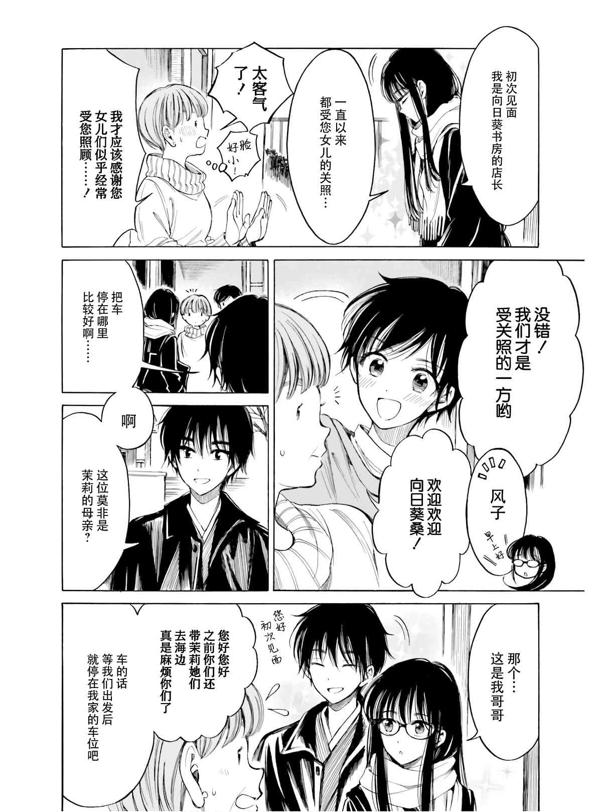 向日葵桑 - 第88话 - 第3张图