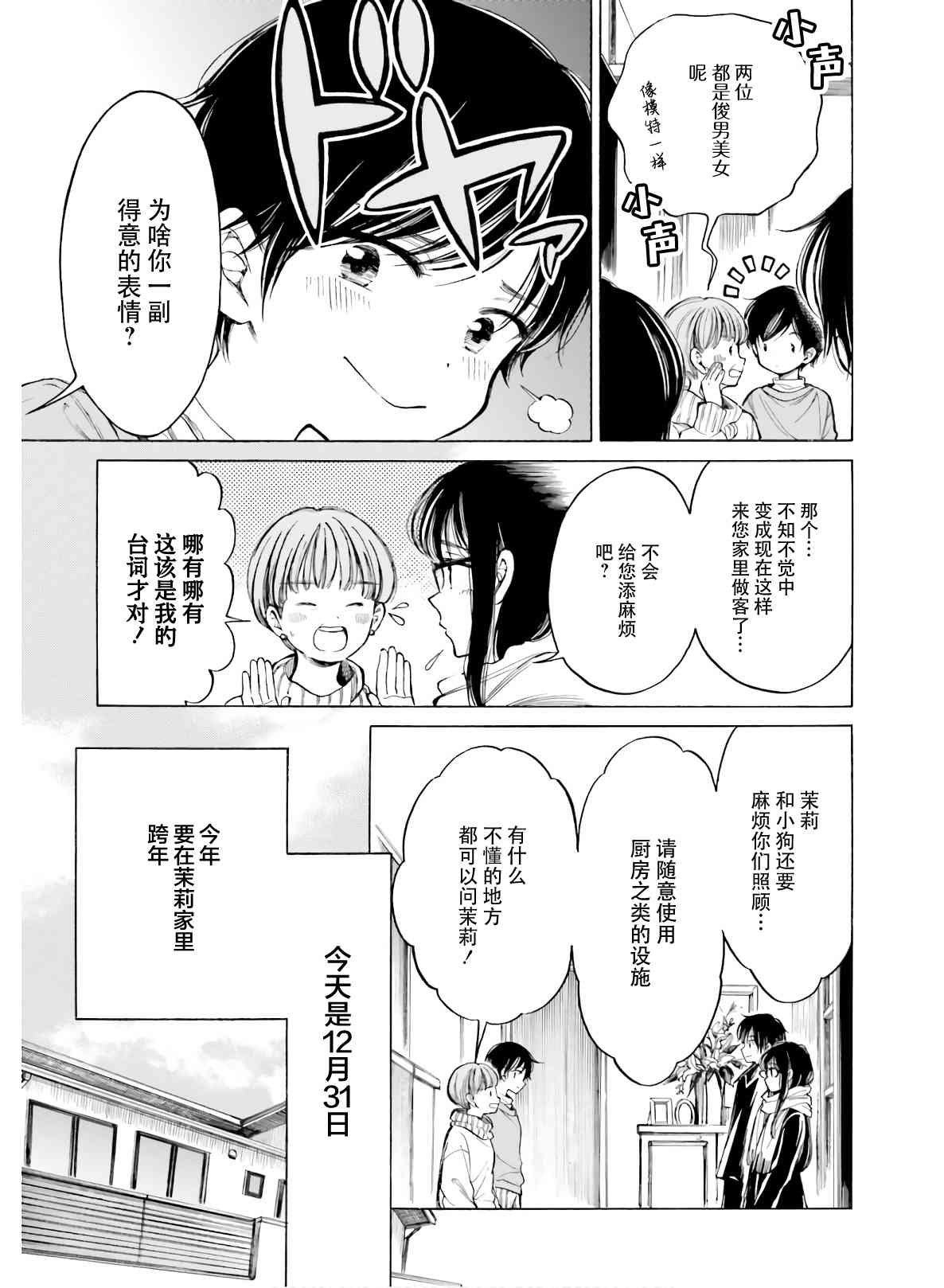 向日葵桑 - 第88话 - 第4张图