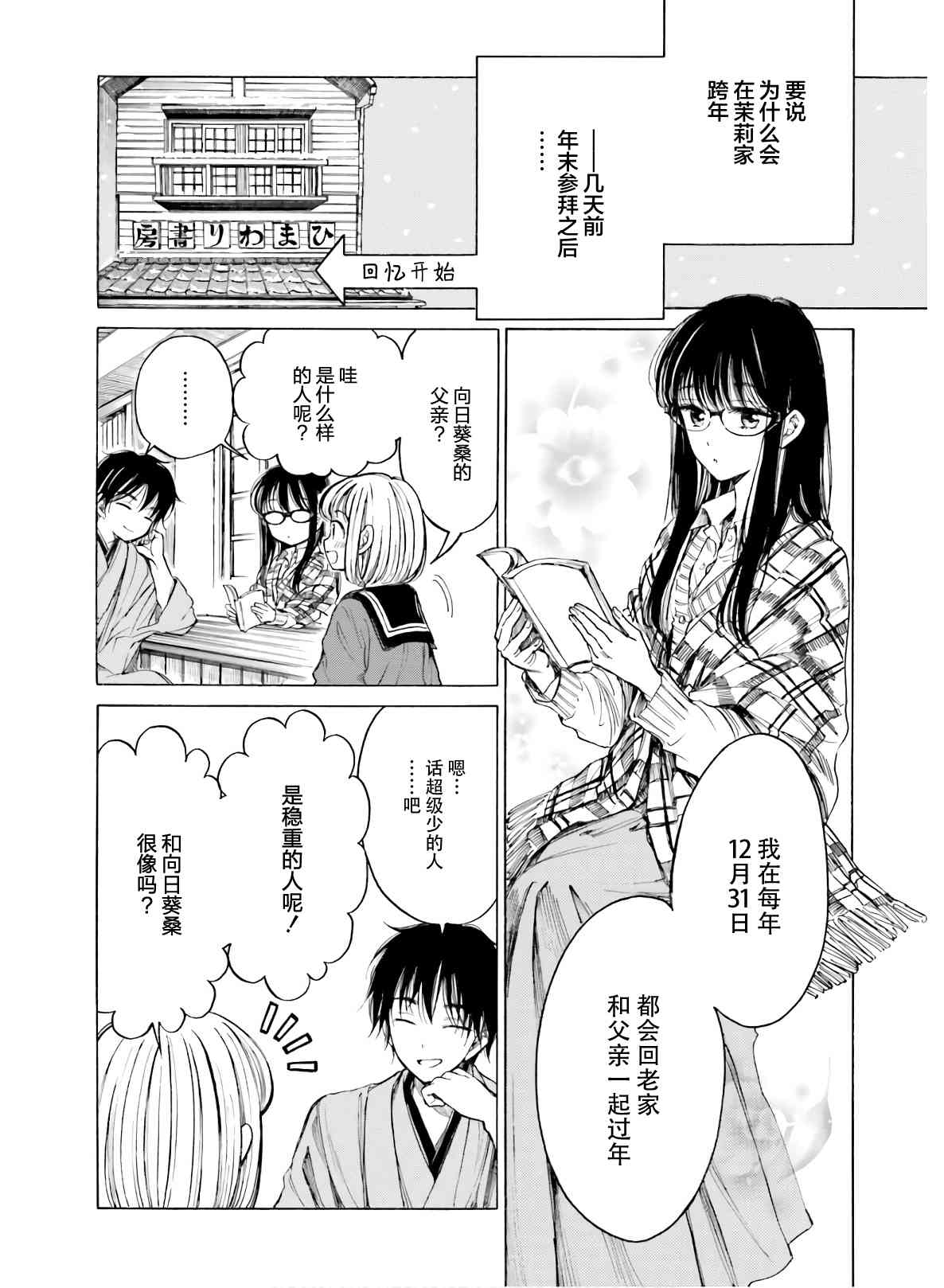 向日葵桑 - 第88话 - 第5张图